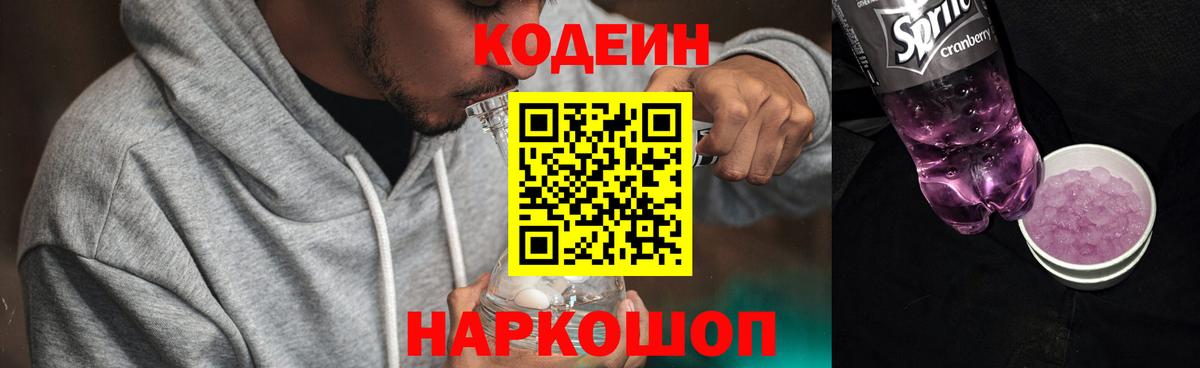 Кодеин напиток Lean (лин) Костомукша