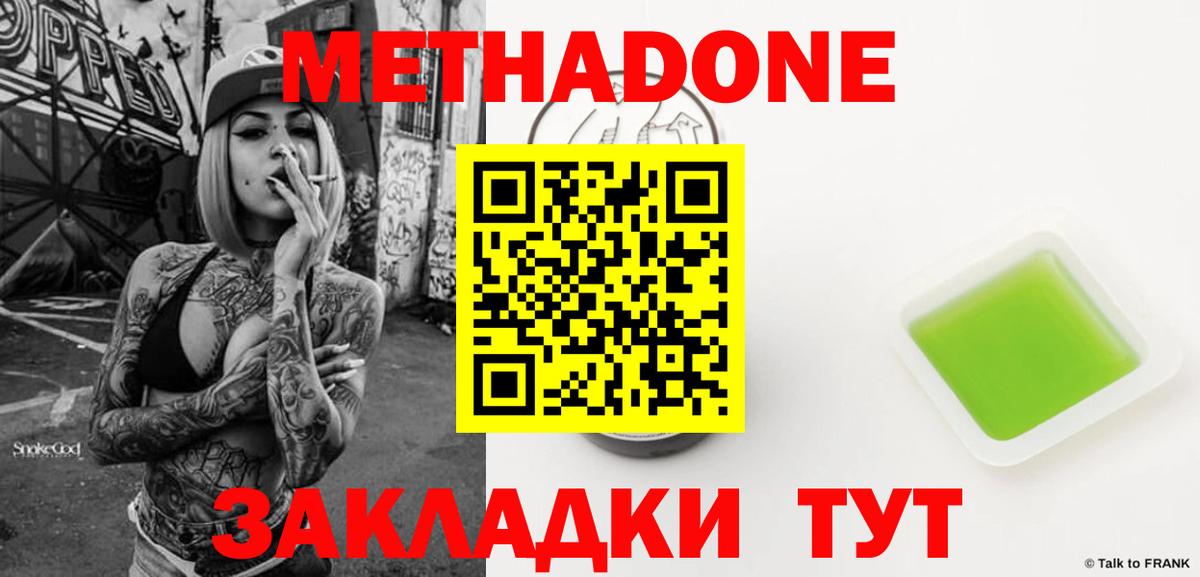 Костомукша  МЕТАДОН кристалл  Вход с VPN  МЕТАДОН мёд 
