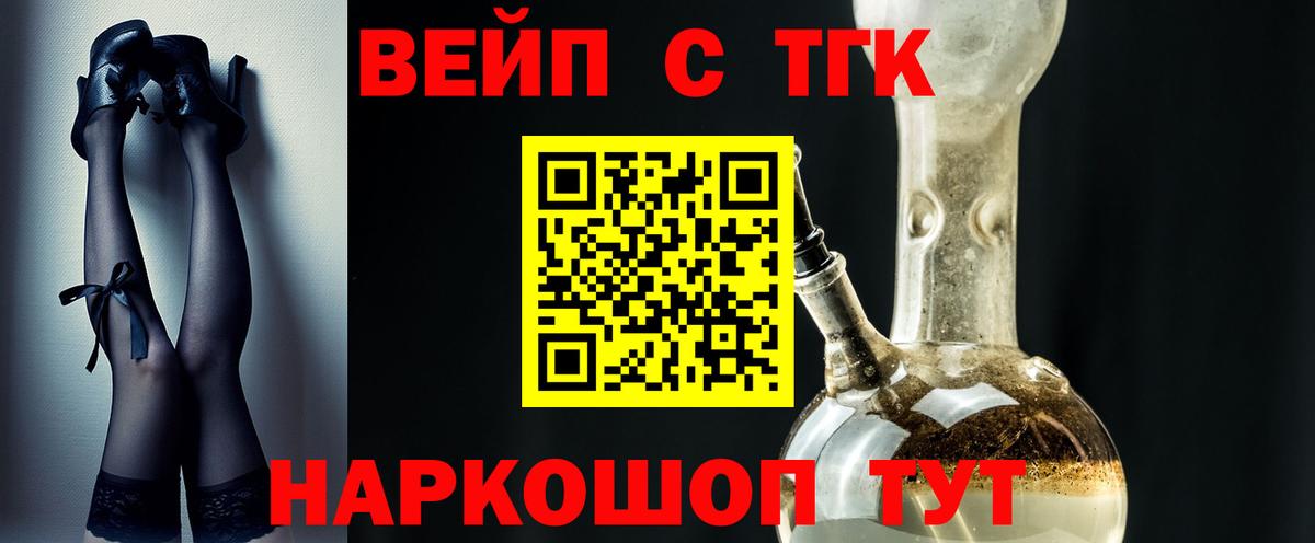 Дистиллят ТГК вейп с тгк  ТГК вейп  Вход с VPN  Костомукша 